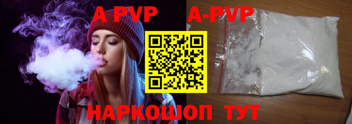 APVP кристаллы  Вход с VPN  Дедовск  Alpha PVP Crystall 