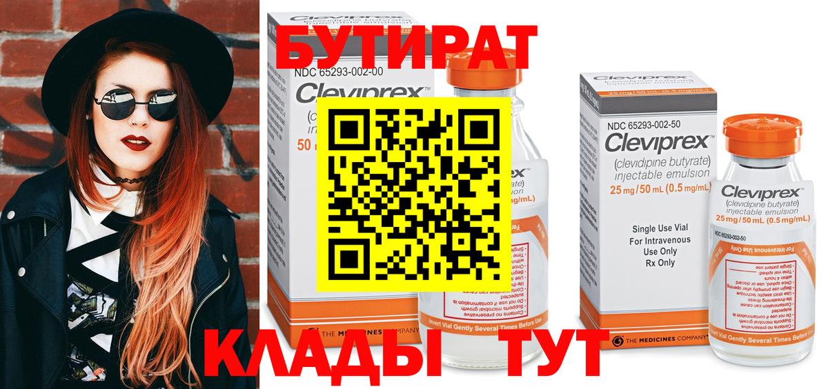 БУТИРАТ бутандиол Дедовск