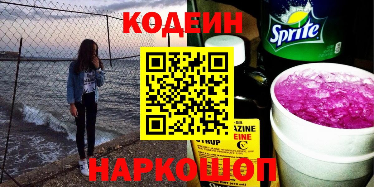 Codein напиток Lean (лин)  Вход с VPN  Дедовск  Codein напиток Lean (лин) 
