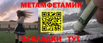 метамфетамин Балаково